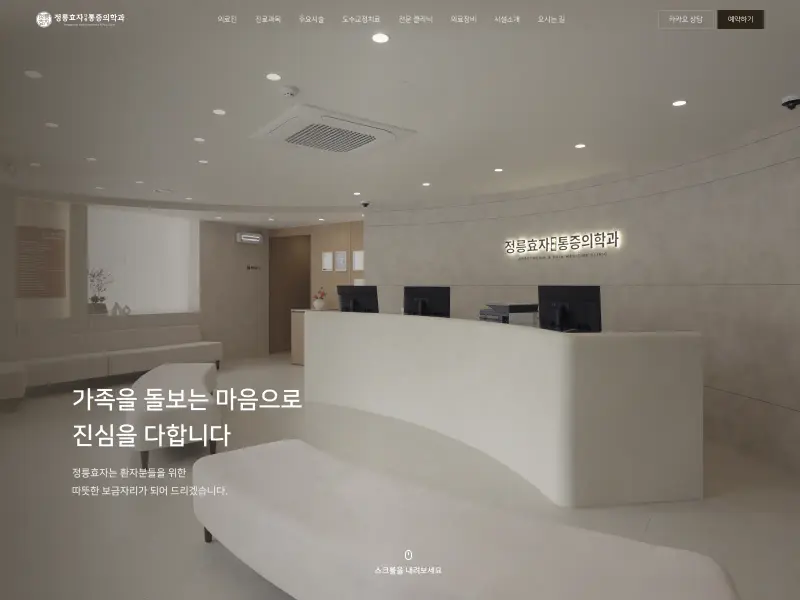 정릉효자의원
