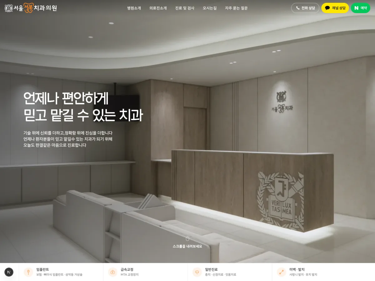 서울성복치과의원 홈페이지 시안