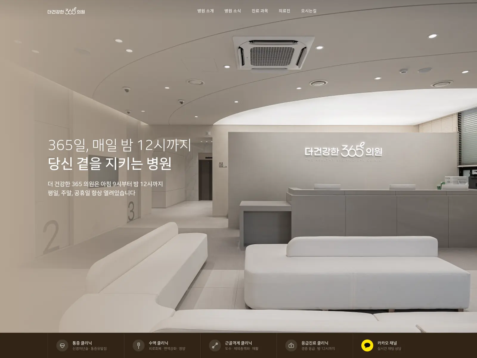 더건강한 365의원